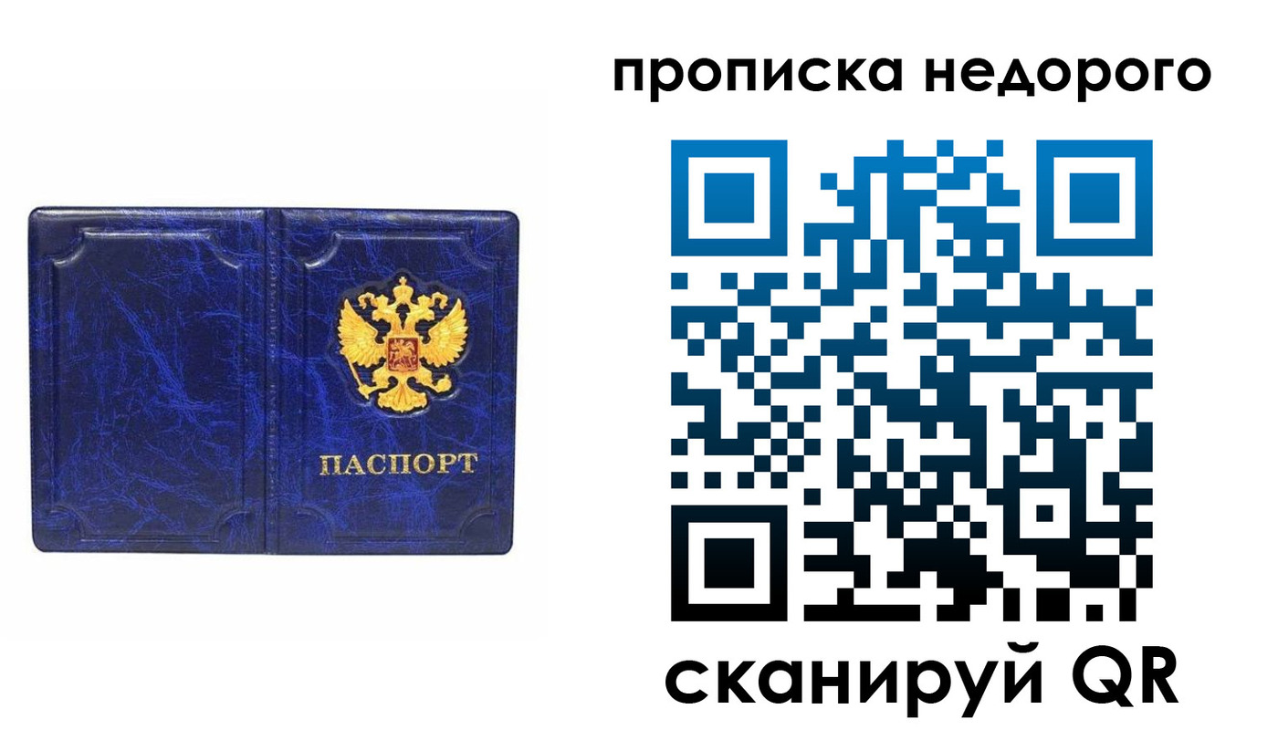 прописка законно в Заводоуковске